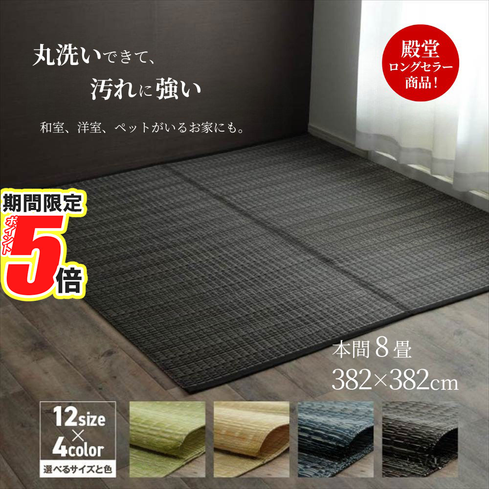 【 ポイント5倍 】 メーカー直送品 送料無料 バルカン 本間8畳 382×382cm｜ 洗える PPカーペット 和室 洋室 床対策 ペット 爪 ひっかからない 水 汚れ はじく 撥水 はっすい アトピー アレルギー体質の方におすすめ アウトドア