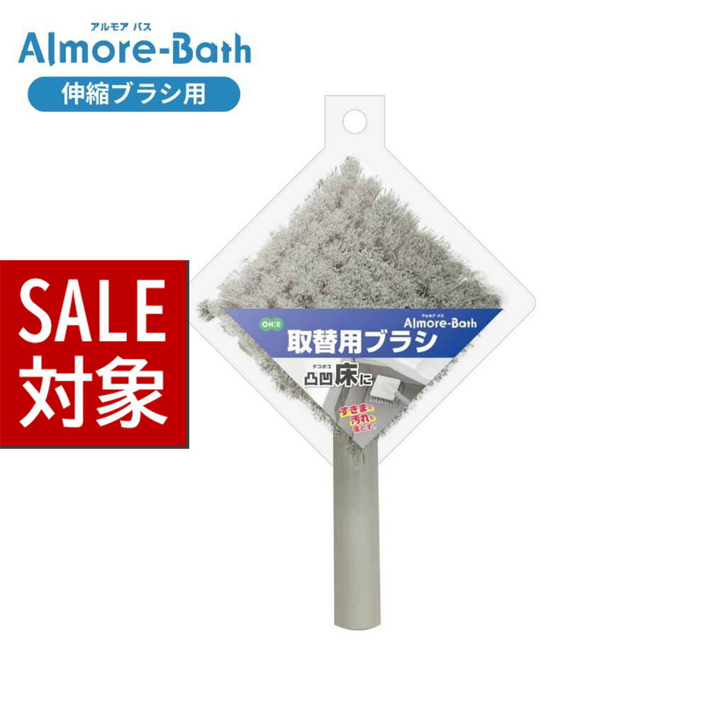  スペア Almore-Bath 取替用ブラシ | 取替用スポンジ スペア 部品 お風呂掃除 お風呂 ブラシ おふろ 掃除道具 バスブラシ お風呂ブラシ お風呂スポンジ 掃除用スポンジ お風呂掃除 浴室 浴槽 ブラシ スポンジ