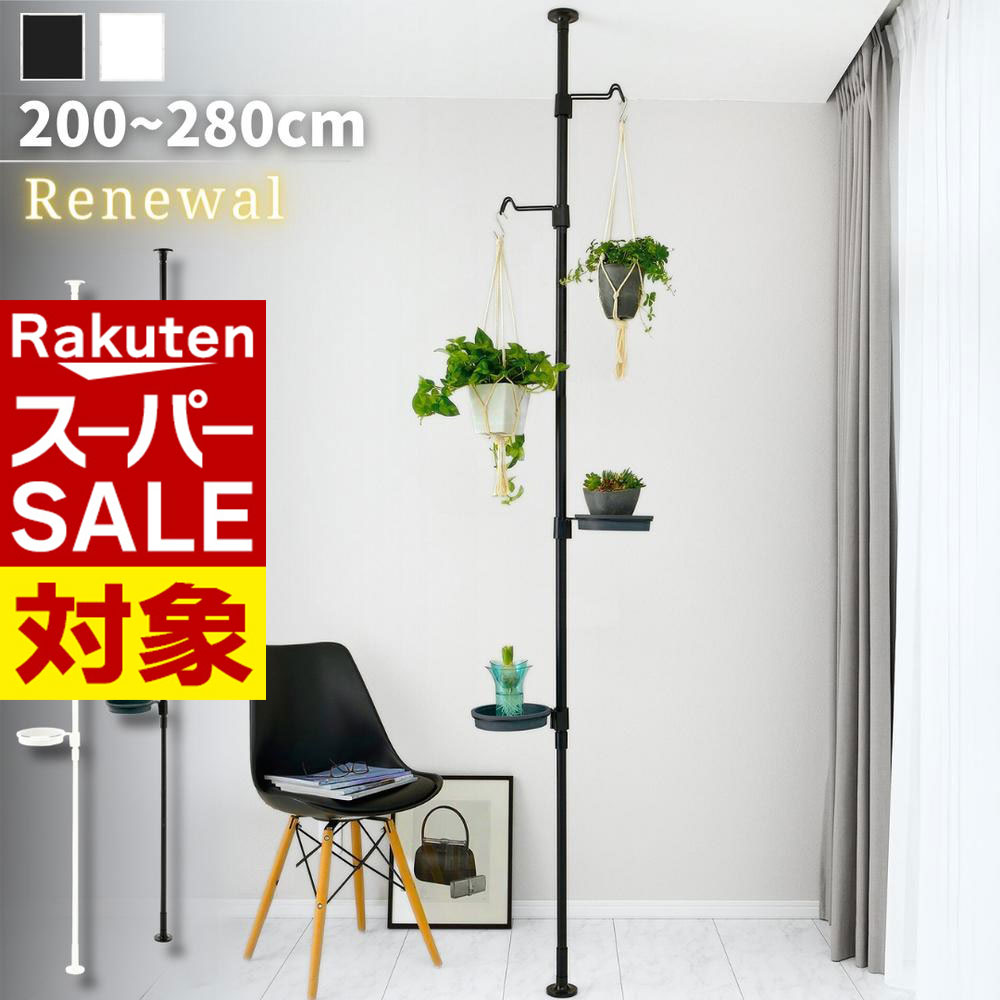 【 スーパーセール 】 2024Renewal Botani 突っ張り ハンギングポール スターターセット | つっぱり棒 縦 隙間収納 観葉植物 支柱 室内 省スペース おしゃれ 癒やし 玄関 ポールハンガー タワー つっぱり 収納 突っ張り 天井