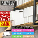 【 スーパーセール 】 キッチン収納ケース 吊戸棚収納 スリム ワイド | 単品・4個セット・6個セット レギュラー 浅型 深型 幅12.8cm 幅18.5cm 幅24cm キッチンストッカー 取っ手付き 吊り戸棚 吊戸棚 バスケット ストッカー 収納