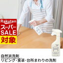 【 スーパーセール 】 自然派洗剤 ニコットマム リビング・食卓・台所まわりの洗剤 300ml 除菌もできる。二度拭き不要だから、お掃除スピーディー|食卓 キッチン家電 冷蔵庫内 レンジまわり リビング棚 壁 フローリング 家中の汚れ落とし 除菌