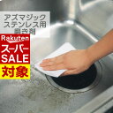 【 スーパーセール 】 ステンレス用 磨き剤|水あか クレンザー みがき 拭き取り ふき取り クリーム おそうじ 掃除 お掃除 掃除用品 清掃 清掃用品 大掃除 汚れ ハウスクリーニング 流し台 洗面所 浴槽 浴室 お風呂 キッチンまわり 水まわり