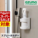 【 スーパーセール 】 スプレーホルダー マグネット付き 約幅7.5×高9.5×奥行6.5cm | スプレー置き 消毒液 殺虫剤 虫除けスプレー 防水スプレー ...