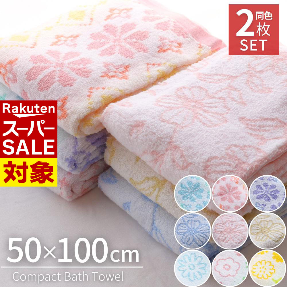 【 スーパーセール 】 ミニバスタオル 同色2枚セット 花柄 | タオル セット ミニ バスタオル ビッグ 大判 フェイスタオル 髪 ホテル ホテル仕様 まとめ買い 厚手 かわいい 保育園 花 2枚 おしゃれ お得 パイル 吸水 速乾のサムネイル