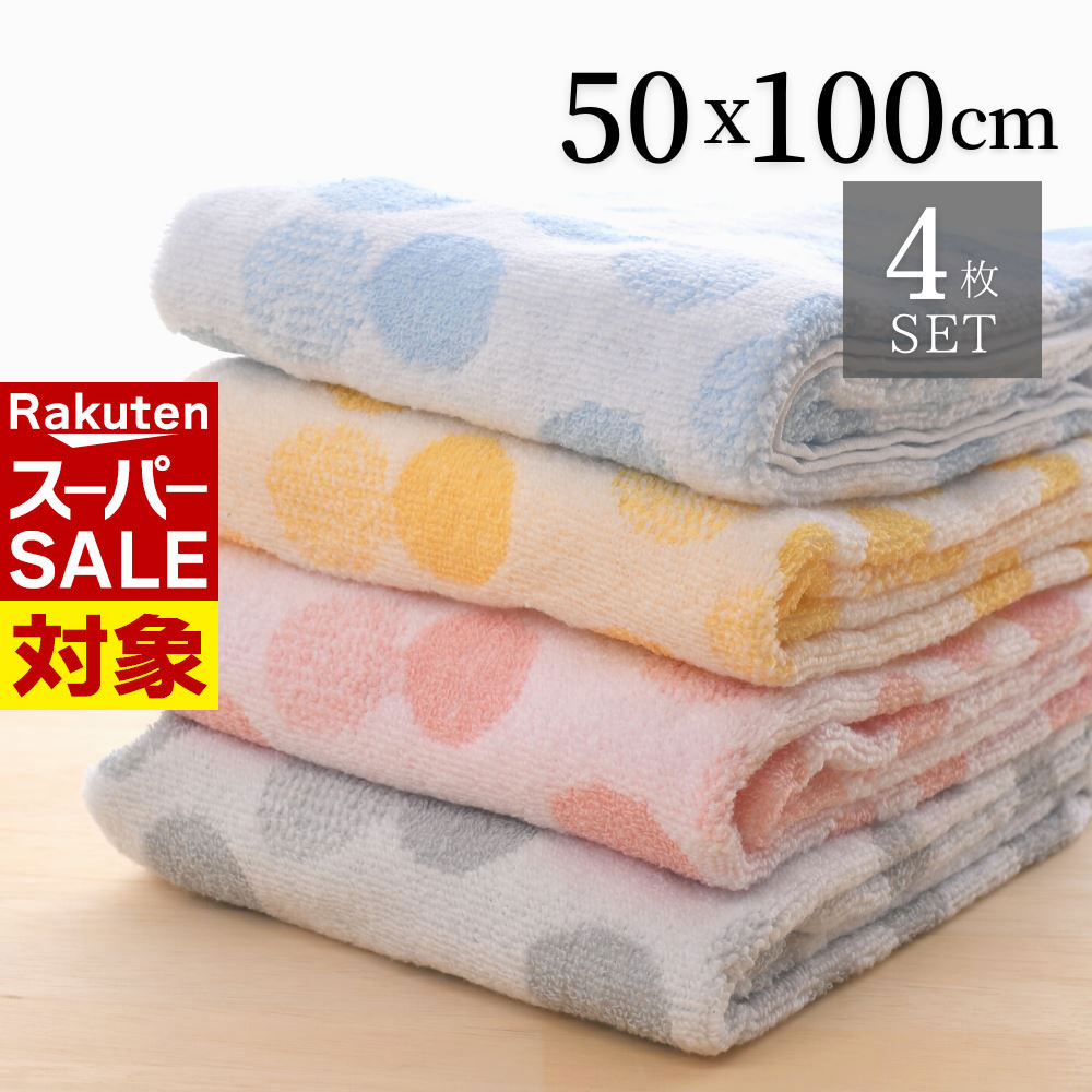 【 スーパーセール 】 送料無料 ミニバスタオル 無撚糸 50x100cm 4枚セット | バスタオル セット 小さめ コンパクトバスタオル ミニ コンパクト 小さい 大判フェイスタオル 50x100 吸水 ふわふわ やわらかい ボリュームのサムネイル