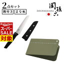 【 スーパーセール 】 キャンプ 包丁 まな板 セット 2点 関孫六 ナイフ 折りたたみまな板 | 包丁 まな板 セット ケース付き 鞘付き さや 包丁 ペティナイフ サイズ 携帯用 キャンプ アウトドア 屋外調理 調理道具 釣り 道具 日本製 国産