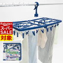 【 スーパーセール 】 Laundry Select ピンチが自由に回る角ハンガー 42ピンチ | 物干しハンガー 洗濯ハンガー バスタオル サイドフック 低い竿に干せる マンション ベランダ 使い分け カモイフック付き ピンチが回る ねじれない