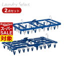 【 スーパーセール 】 送料無料 2点セット Laundry Select サイドフック付き 角ハンガー 隠し干し | 目隠し 隠し干し ランジェリー 下着 洗濯物干し 角ハンガー 洗濯ハンガー 洗濯物干し 洗濯干し 物干しハンガー ベランダ 物干し