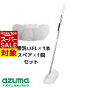 【 スーパーセール 】 セット 送料無料 浴槽洗いFL本体(マグネット付) スペア 2点セット | セット 付け替え 交換 伸縮柄 浴槽 浴室 洗い 掃除 清掃 壁 磁石 貼り付けて収納 お風呂そうじ 清掃品 清掃用品 収納 便利 錆びない