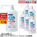【 スーパーセール 】 まとめ買い 花王 ハンドスキッシュ アルコール消毒剤 業務用 800mL×6本 合計4.8L | 手指用アルコール 手指用消毒剤 手指用消毒液 手指消毒剤 消毒用アルコール アルコール消毒 アルコール消毒液 手洗い洗剤 速乾性