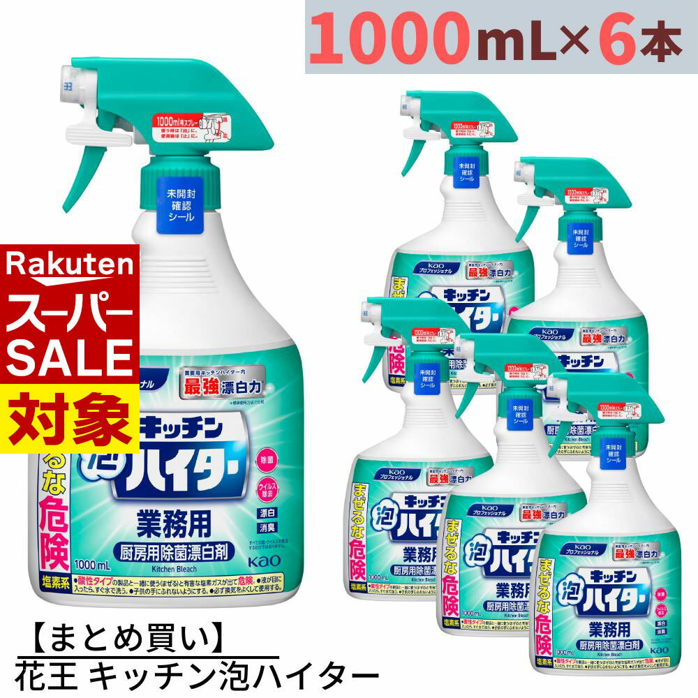 【 スーパーセール 】 まとめ買い 花王 キッチン泡ハイター 業務用 1000mL×6個 合計6000mL | ハイター ..