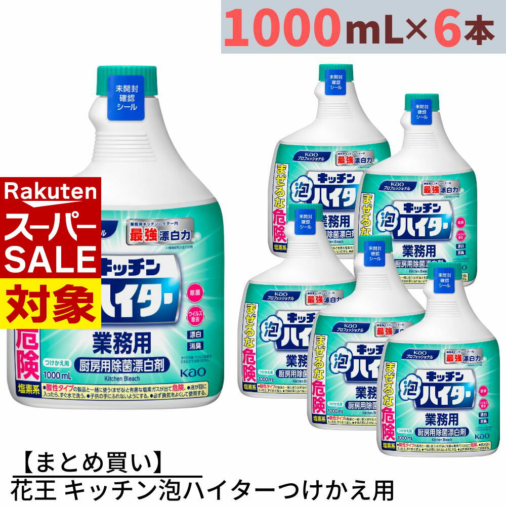 【 スーパーセール 】 まとめ買い 花王 キッチン泡ハイターつけかえ用 業務用 1000mL×6個 合計6000mL |..