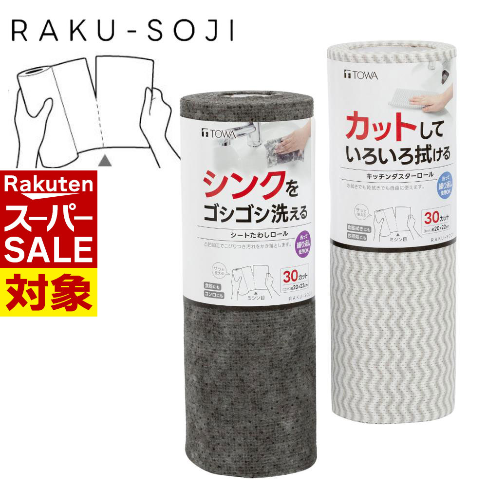 【 スーパーセール 】 RS 10巻セット 選べる2用途 使い捨て ロール [シートたわし/ダスター] | 使い捨..