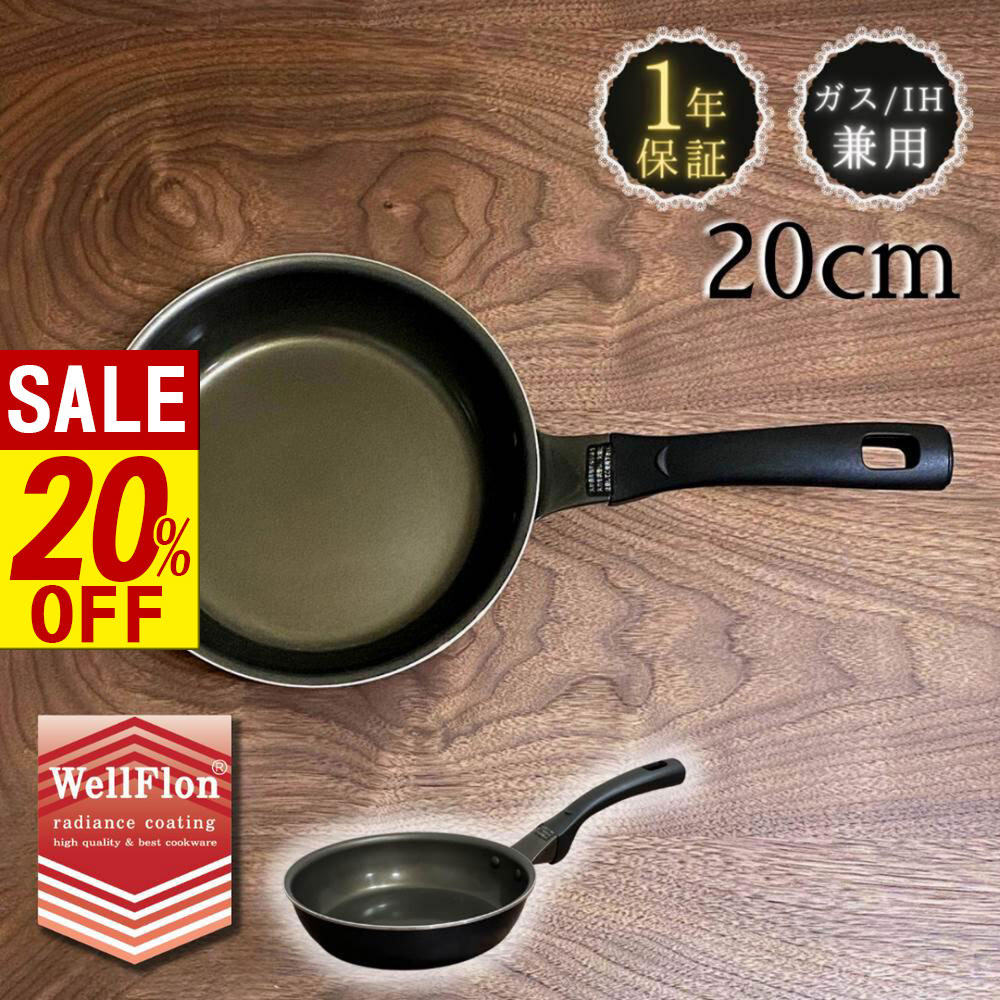 【 スーパーセール 】 耐摩耗試験200万回 新発売 Standy フライパン 20cm WellFlon 1年保証 | アンカー構造 アルマイト加工 ih ガス火 対応 焦げ付かない こびりつかない コーティング アルミ おしゃれ 持ちやすい
