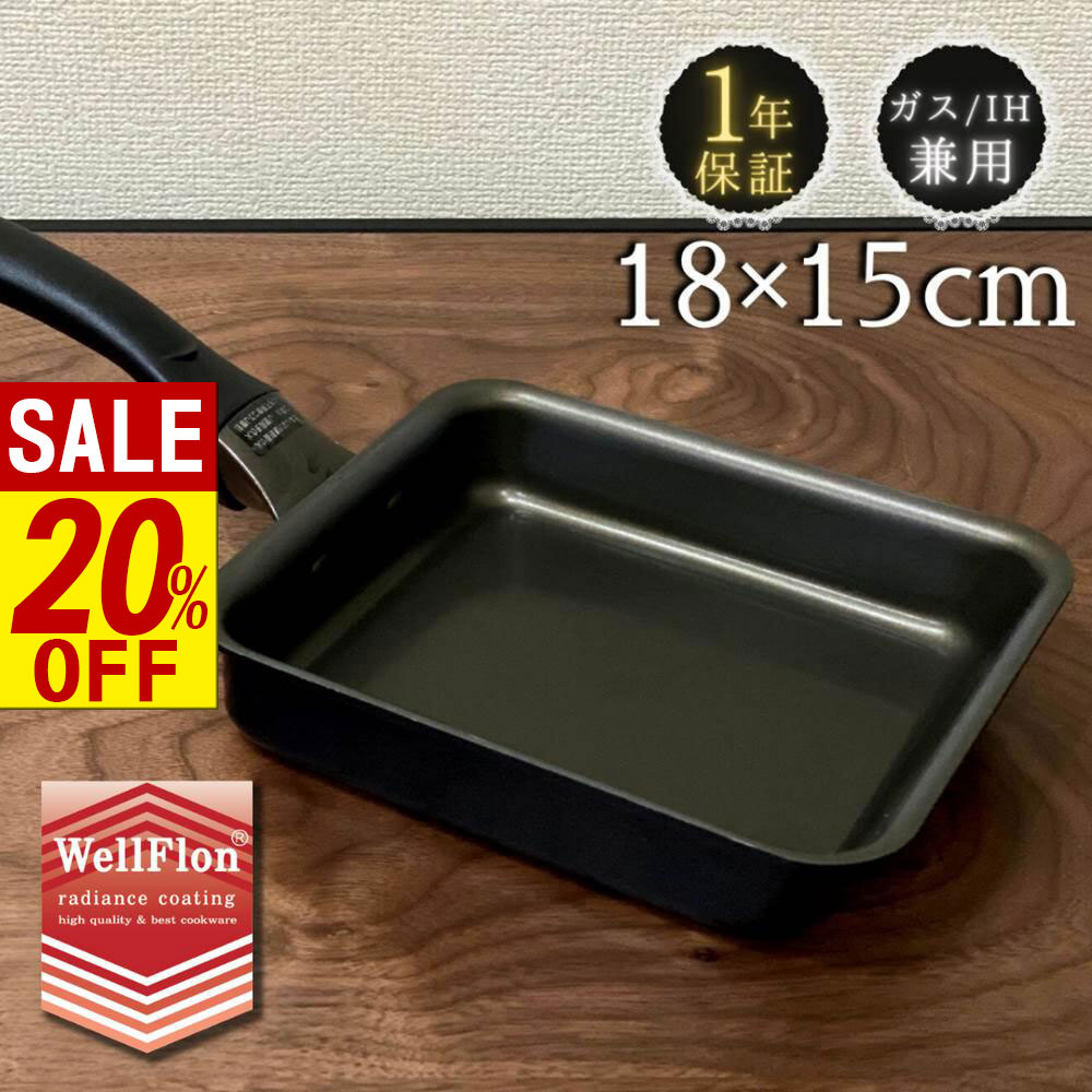 【 スーパーセール 】 耐摩耗試験200万回 新発売 Standy 玉子焼 15×18cm WellFlon 1年保証 | タマゴ アルマイト 卵焼き器 たまご焼き器 玉子焼き器 卵焼き フライパン ih エッグパン ガス火 対応 焦げ付かない