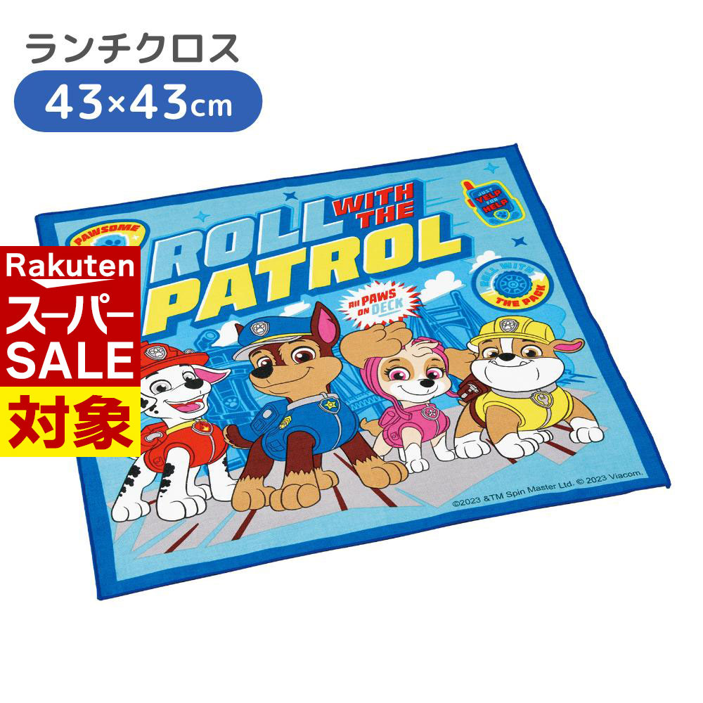 楽天丸福商店【 スーパーセール 】 パウ・パトロール ランチクロス 43x43cm | ナフキン 風呂敷 クロス 弁当箱 小物 弁当 包み お弁当包み ランチョンマット ランチグッズ ランチ 昼食 お弁当 アウトドア 行楽 レジャー 遠足 お花見 日本製