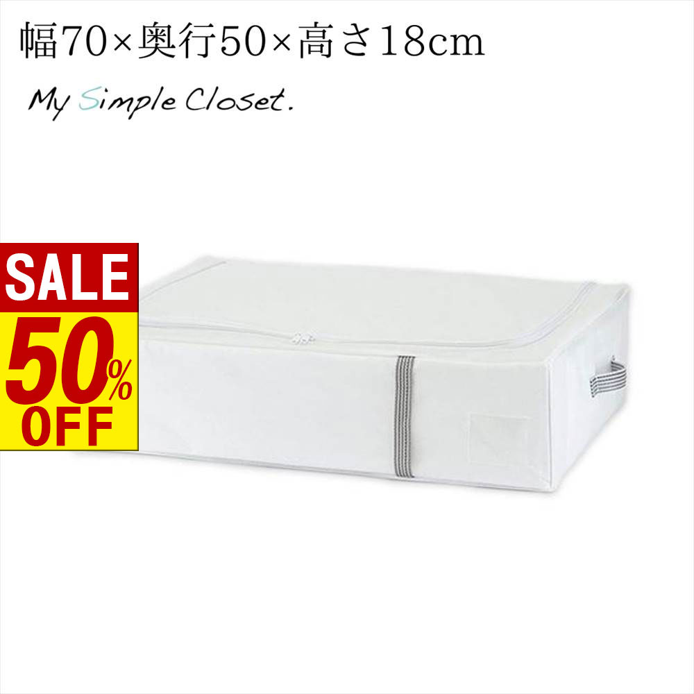 【 スーパーセール 】 布団収納袋 シングル 掛け布団用| 幅70×奥行50×高さ18cm すき間 クローゼット収..