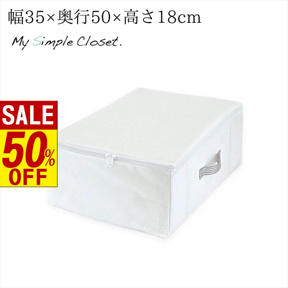 【 スーパーセール 】 衣類整理袋 すきま収納 衣類用| 幅35×奥行50×高さ18cm クローゼット収納 衣類 収..