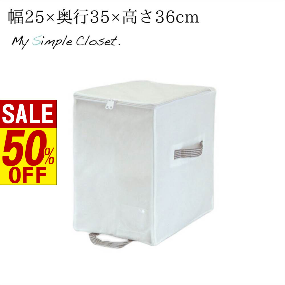 【 スーパーセール 】 収納袋 ベーシック収納 Sサイズ| 幅25×奥行35×高さ36cm クローゼット収納 衣類 ..