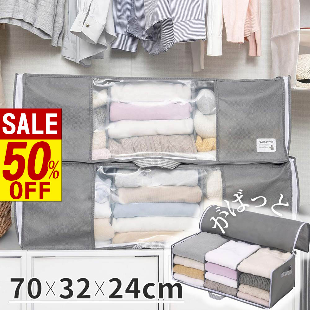【 スーパーセール 】 出し入れ簡単 がばっと収納袋 Lサイズ | 幅70×奥行32×高さ24cm 積み重ね スタッキング クローゼット収納 衣類 収納 収納ケース 収納袋 不織布衣装ケース クローゼット 隙間 衣類ケース 洋服 衣替え 衣類収納のサムネイル