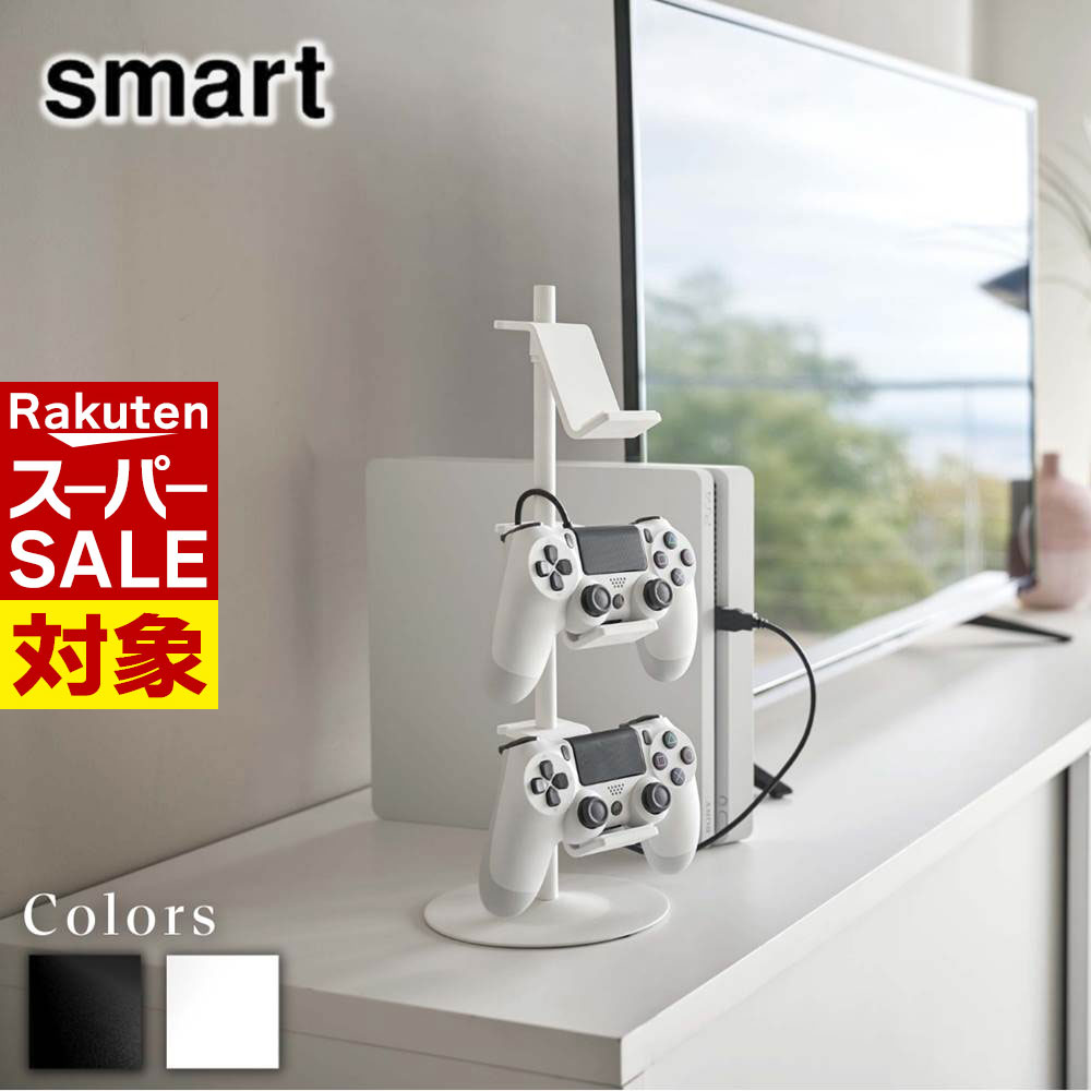 【 スーパーセール 】 レビュー特典あり smart ゲームコントローラー収納ラック スマート | smart ゲー..