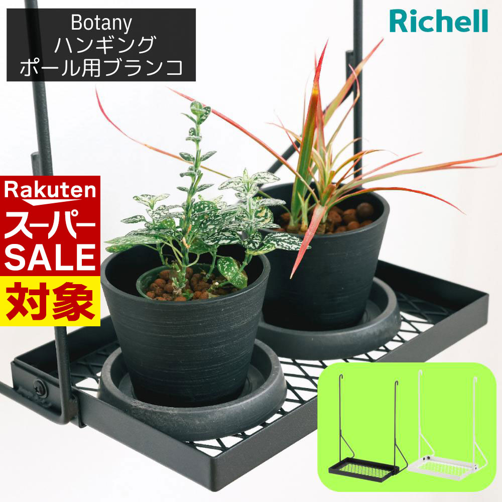 【 スーパーセール 】 2025新発売 Botany ボタニー ハンギングポール用 ブランコボード ブラック ホワ..