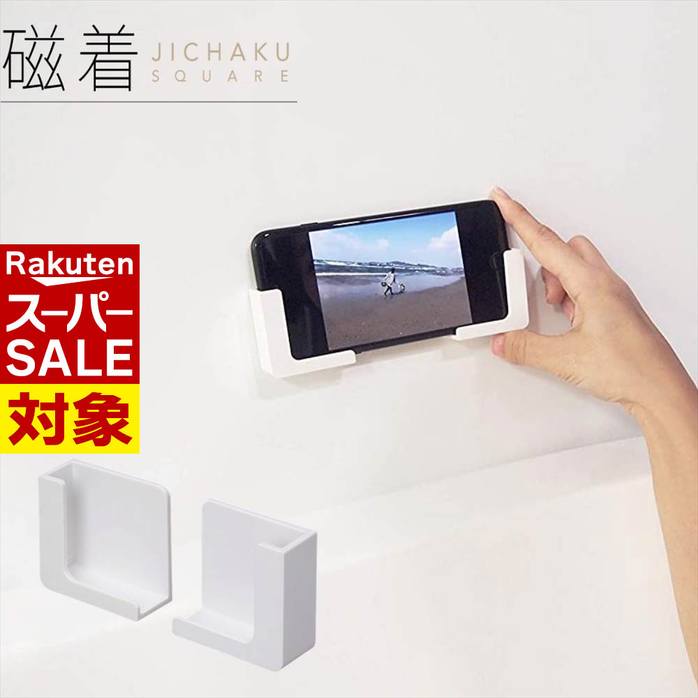 【 スーパーセール 】 磁着SQバススマートフォンホルダー | スマホ スマートフォンホルダー お風呂 バ..