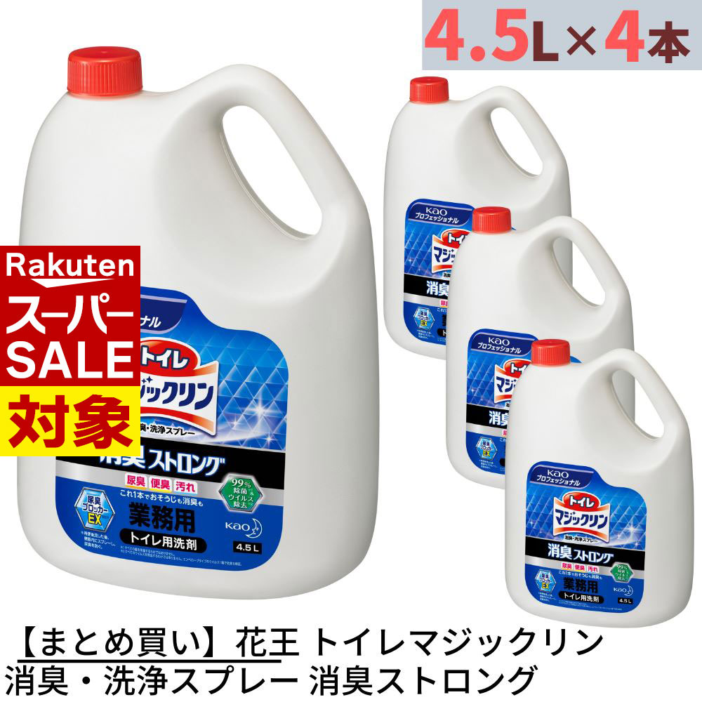 【 スーパーセール 】 まとめ買い 花王 トイレマジックリン 消臭・洗浄スプレー 消臭ストロング 業務用 4.5L×4本 合計18L 詰め替えタイプ | トイレ...