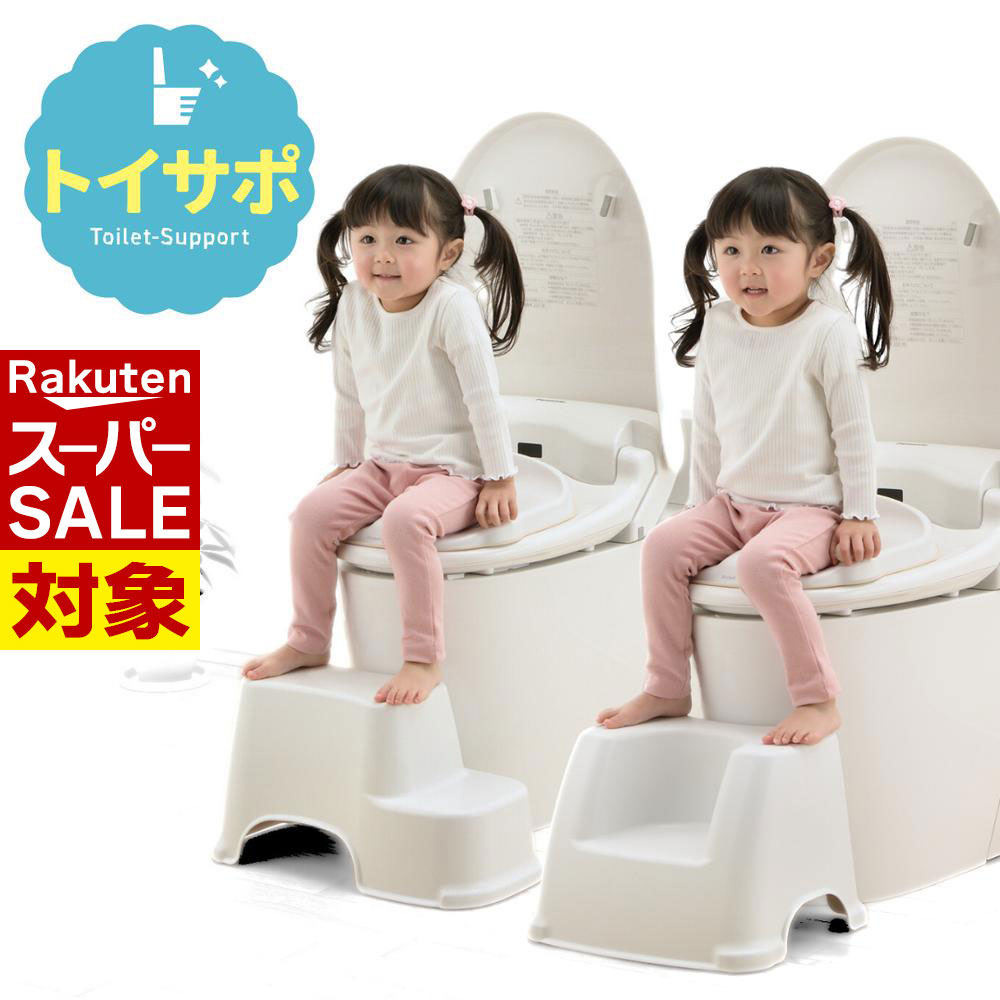 楽天丸福商店【 スーパーセール 】 2024新商品 選べる2size 抗菌加工 トイレサポートステップ 耐荷重30kg | 踏み台 トイレ 子供 ステップ台 トイトレ 幼児 踏ん張り台 トイレトレーニング 足置き台 子ども ステップ トイレステップ 足置き キッズ