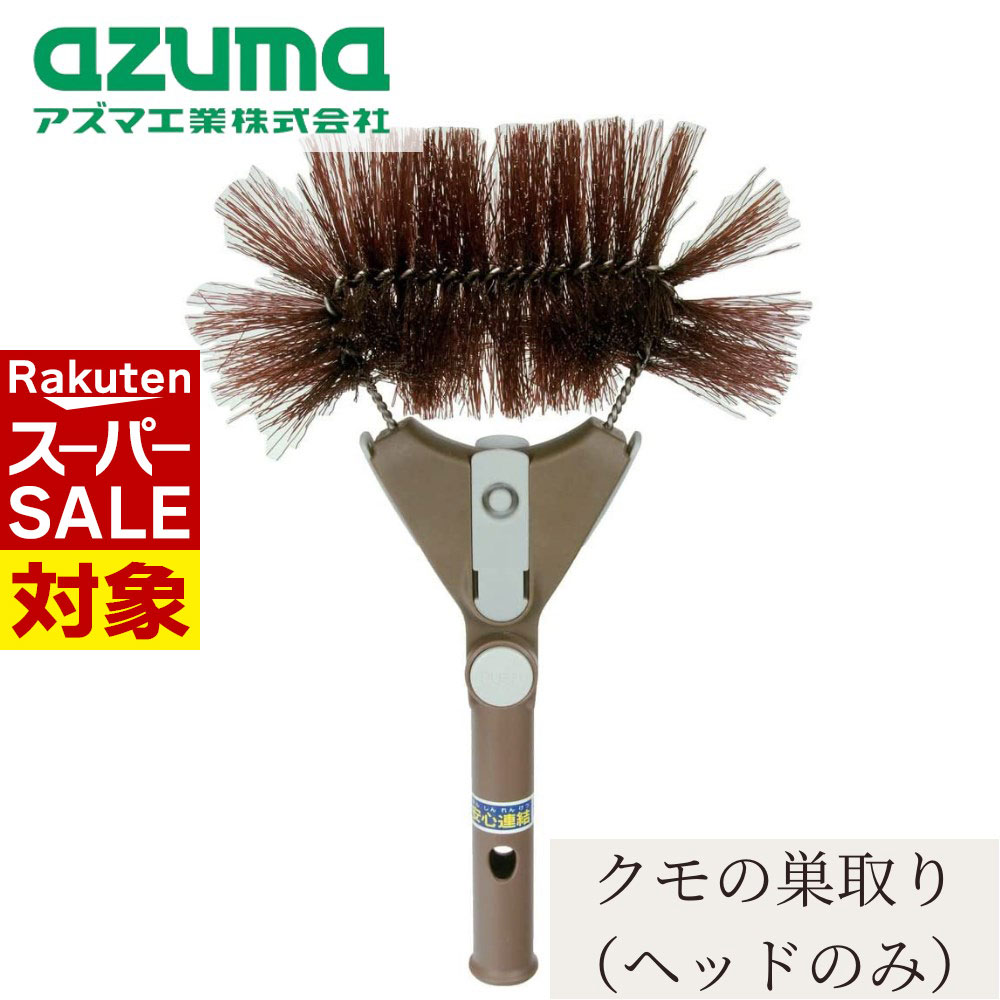 【 スーパーセール 】 クモの巣取り ヘッドのみ 全長：約31cm シート3枚入り | クモの巣 ヘッド 柄別売..