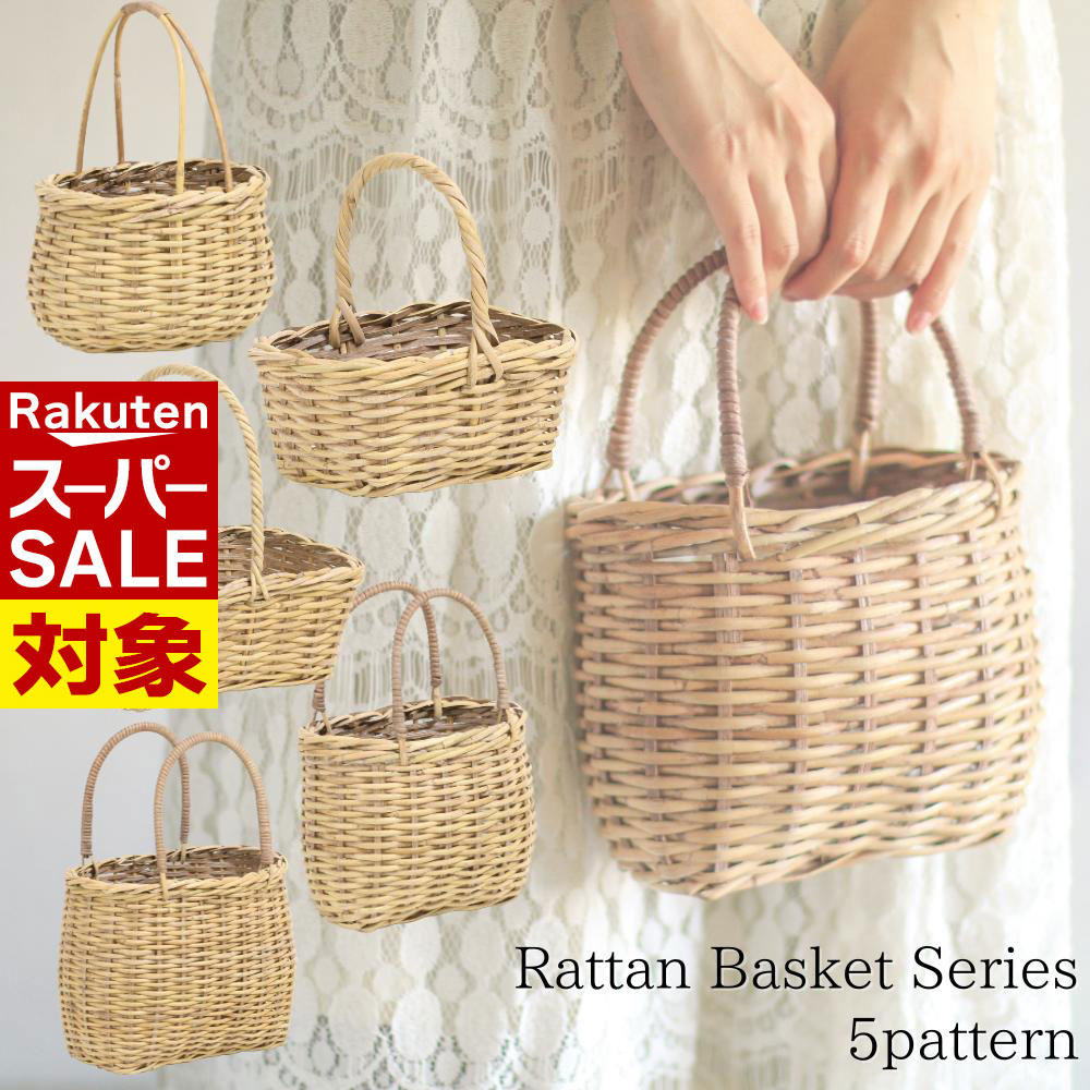 【 スーパーセール 】 花かご フラワーバスケット 花器リース ラタンバッグ かごバッグ 5パターン | バ..