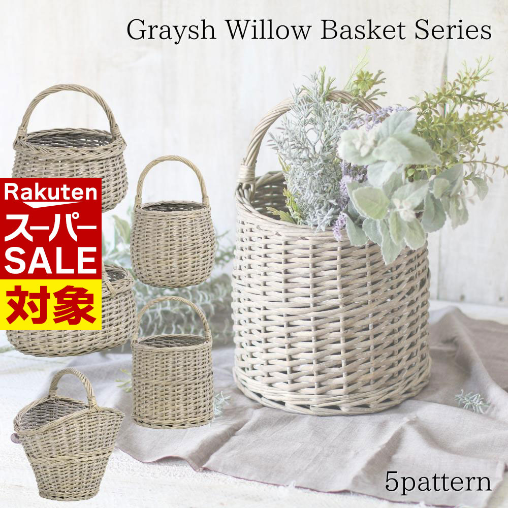 【 スーパーセール 】 花かご フラワーバスケット 花器リース 手付き カゴ 5パターン | グレイッシュウ..