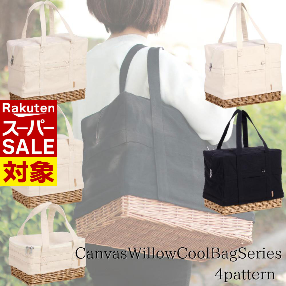 【 スーパーセール 】 保冷バッグ かごバッグ キャンバスバッグ 煮柳底帆布 S?LLサイズ 5パターン | バ..