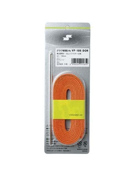 エスエスケイ SSK 硬式グラブ用修理紐 オレンジ200cm 野球 グローブアクセサリー ユニセックス