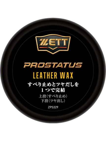 ゼット ZETT プロステイタスワックス 野球 グローブオイルアクセサリー ユニセックス