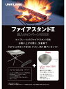 UNIFLAME(ユニフレーム)ファイアスタンドII