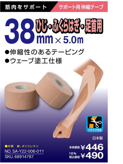 OTHER(ソノタ) エラスティックテープ38MM サポーター テーピング ユニセックス