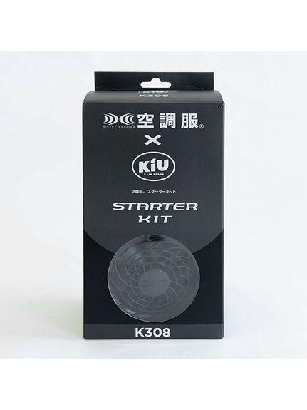 KiU(キウ)STARTER KIT(空調服スターターキット)