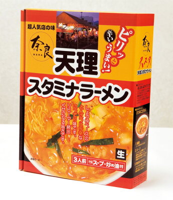奈良ええもんストア 【レビュー高評価】超人気店の味 奈良 天理スタミナラーメン(3食入り) スープ・炒め油付 画像2