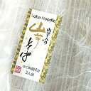 川本食品 ご自宅用山芋そば(8食入り・つゆ付)