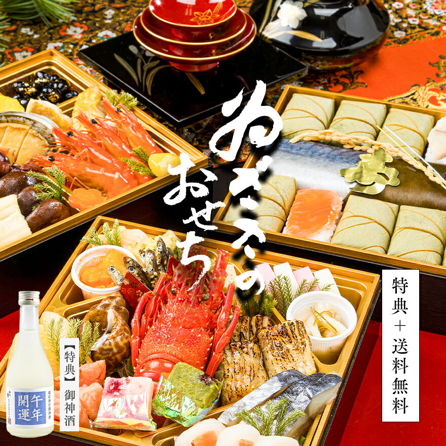 ｜数量限定｜冷蔵｜送料無料　2026年　新春　柿の葉寿司　ゐざさのおせち 3段重（お料理の重2段＋お寿..