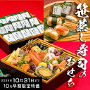 【早期割引10%(10月31日まで)】【数量限定】【予約特典あり】【冷凍】送料無料 2026年 新春 ゐざさ 笹蒸し寿司のおせち 2段重(お料理の重1段+お寿司の重1段) 1~2人前(12月31日配送/時間指定不可)