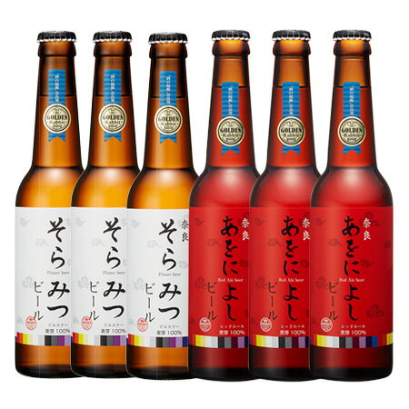 「酒の起源」奈良発のクラフトビールが誕生しました。【奈良のお酒】...