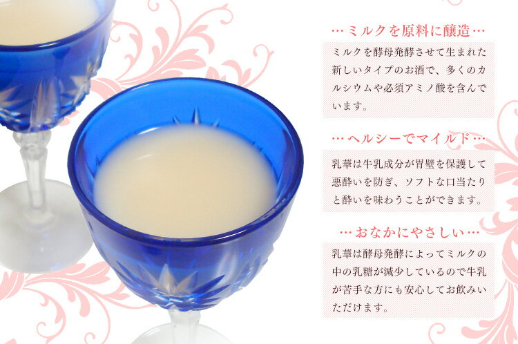 乳華 300ml ミルクのお酒の紹介画像3