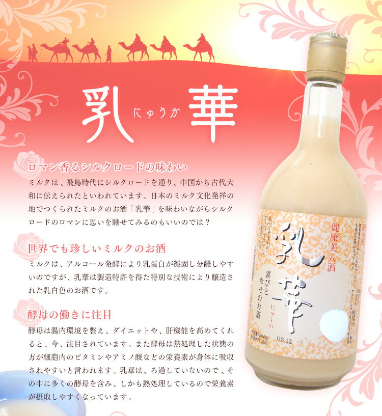 【レビュー高評価】乳華 720ml ミルクのお酒の紹介画像2