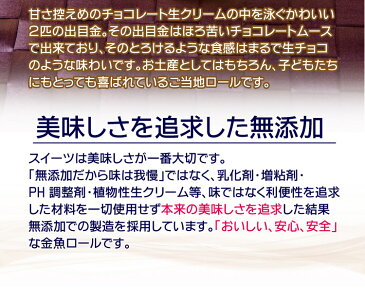 大和郡山の出目金ロール≪送料込≫