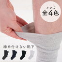 鈴木靴下 メンズ 歩くぬか袋「締め付けない靴下」(甲サポート有り)全4色から選べる