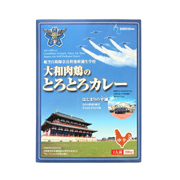 航空自衛隊奈良幹部候補生学校 大和肉鶏のとろとろカレー