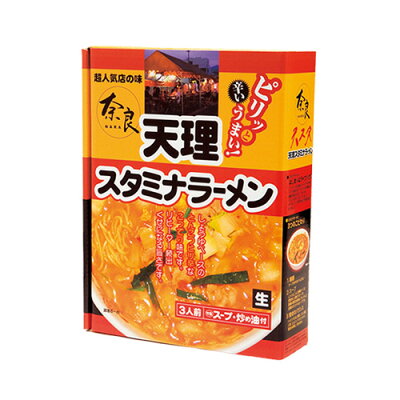 奈良ええもんストア 【レビュー高評価】超人気店の味 奈良 天理スタミナラーメン(3食入り) スープ・炒め油付
