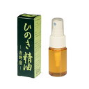 吉野ひのき精油 30ml(スプレータイプ)